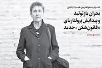 بحران بازتولید و پیدایش پرولتاریای «قانون‌شکن» جدید