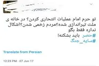 «کاسبان ترور» به خود بیایند!