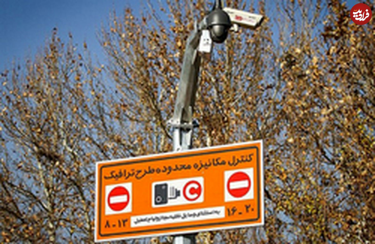 مخالفت با حذف طرح‌ترافیک تهران