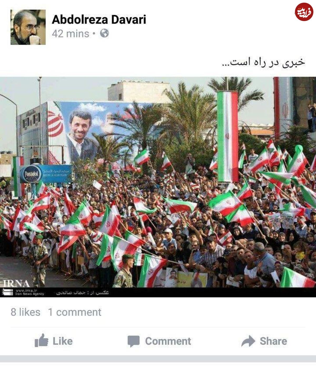 وعده فیسبوکی یکی از نزدیکان احمدی‌نژاد
