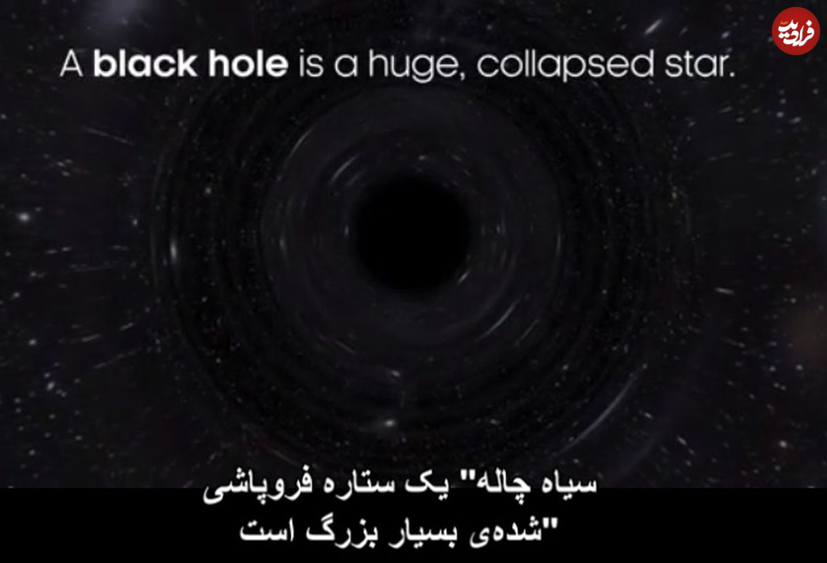 فیلم / سفر به سیاه‌چاله در 120 ثانیه!