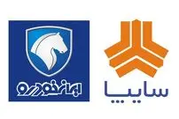 (عکس) ماجرای نامه مهم ایران خودرو و سایپا به بورس چه بود؟!