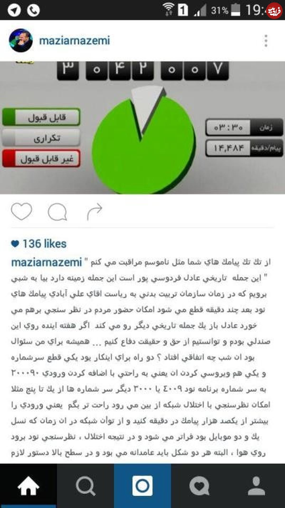 افشاگری بزرگ درباره پیامک برنامه نود!