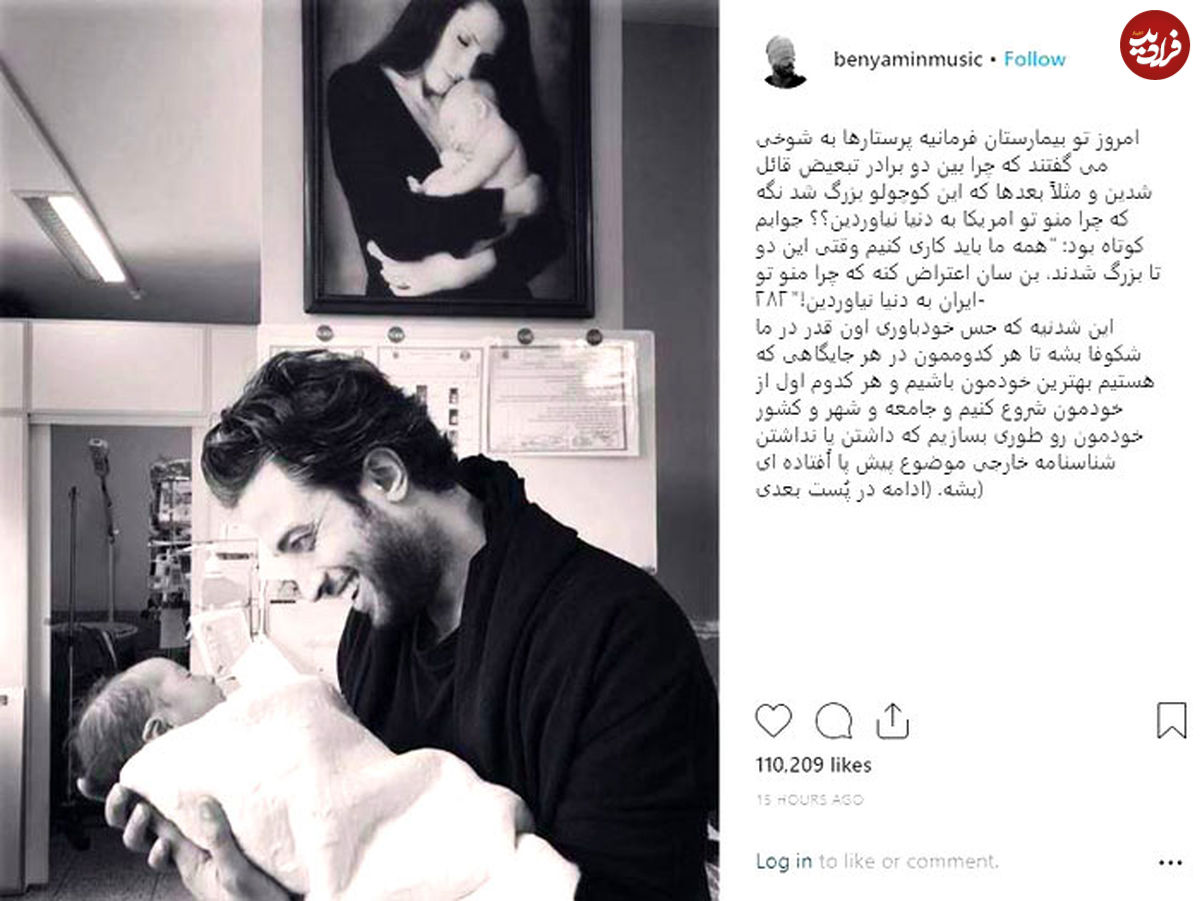بنیامین از تولد سومین فرزندش در ایران نوشت