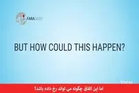 ویدیو/ کشف جدید و جنجالی مقاومت انسان در برابر ایدز