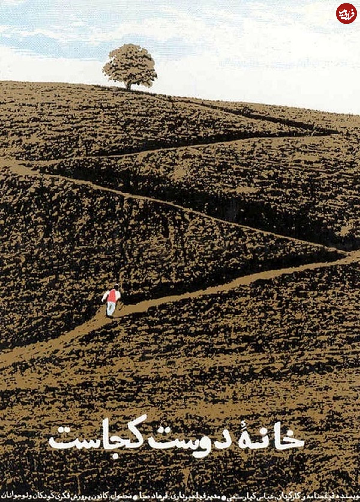 ۱۰ فیلم مهم سینمای کودک ایران