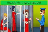 اگر هوش بالایی دارید، تشخیص دهید کدام زندانی زودتر آزاد می‌شود؟ +پاسخ