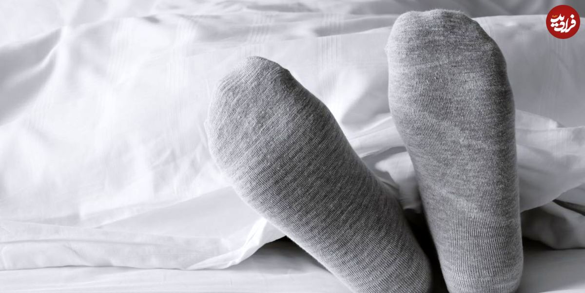 آیا جوراب پوشیدن باعث بهتر خوابیدن می‌شود؟