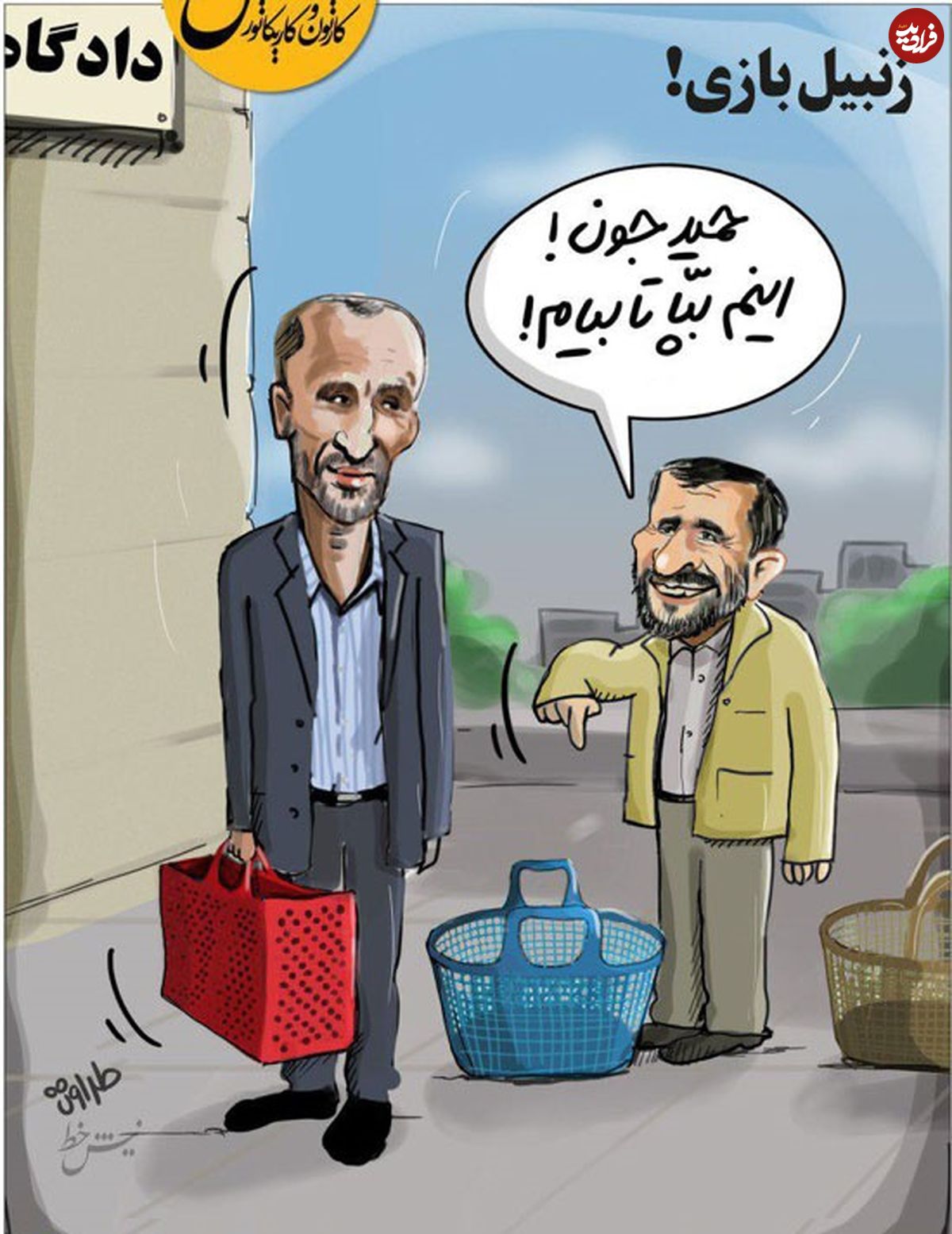 کارتون/ بازی جدید احمدی‌نژاد و بقایی لو رفت!