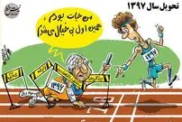 بدبخت سال ۹۷!