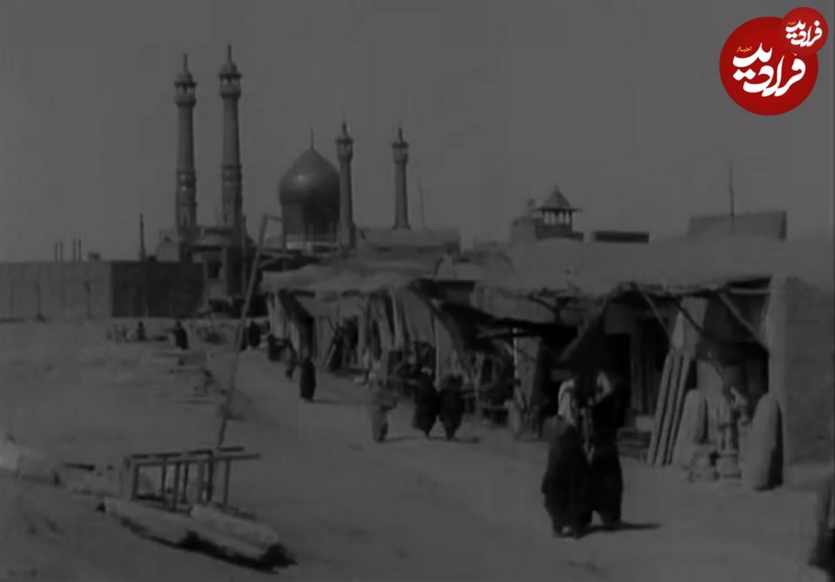 فیلمی دیده‌نشده از اطراف حرم حضرت معصومه (س)؛ یک قرن قبل