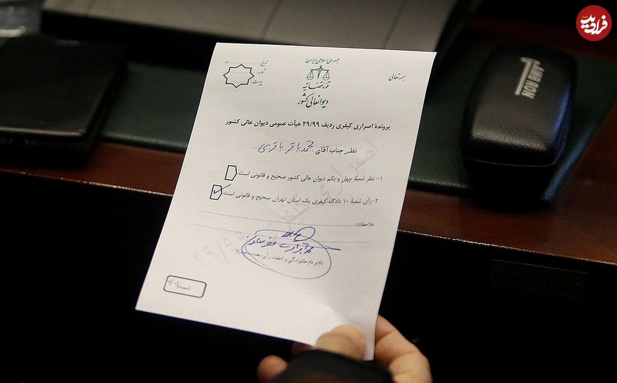 تصاویر/ جلسه نهایی درباره پرونده محمدعلی نجفی