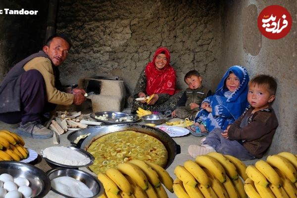 ببینید؛ غذای روستایی در افغانستان؛ پخت املت موز و تخم مرغ در غار! 