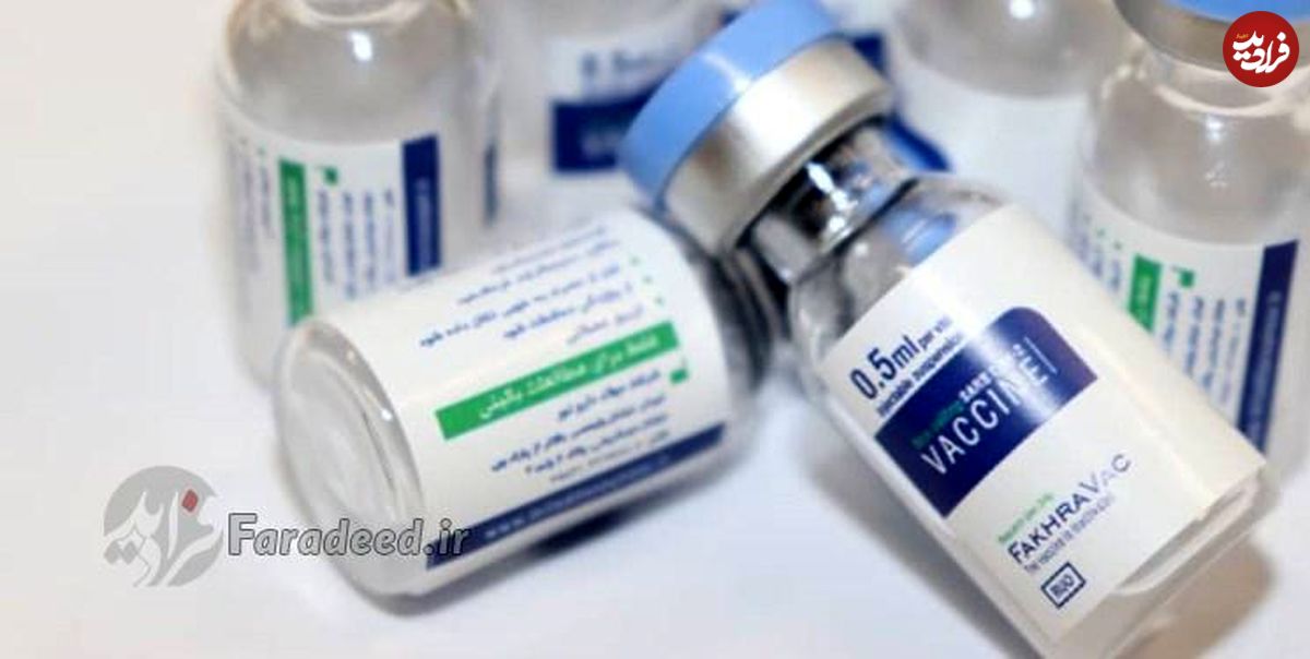 فخرا چهارمین واکسن ایرانی چه ویژگیهایی دارد؟