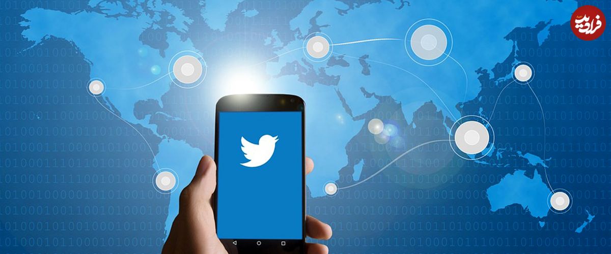 آنچه در مورد توئیتر باید بدانیم