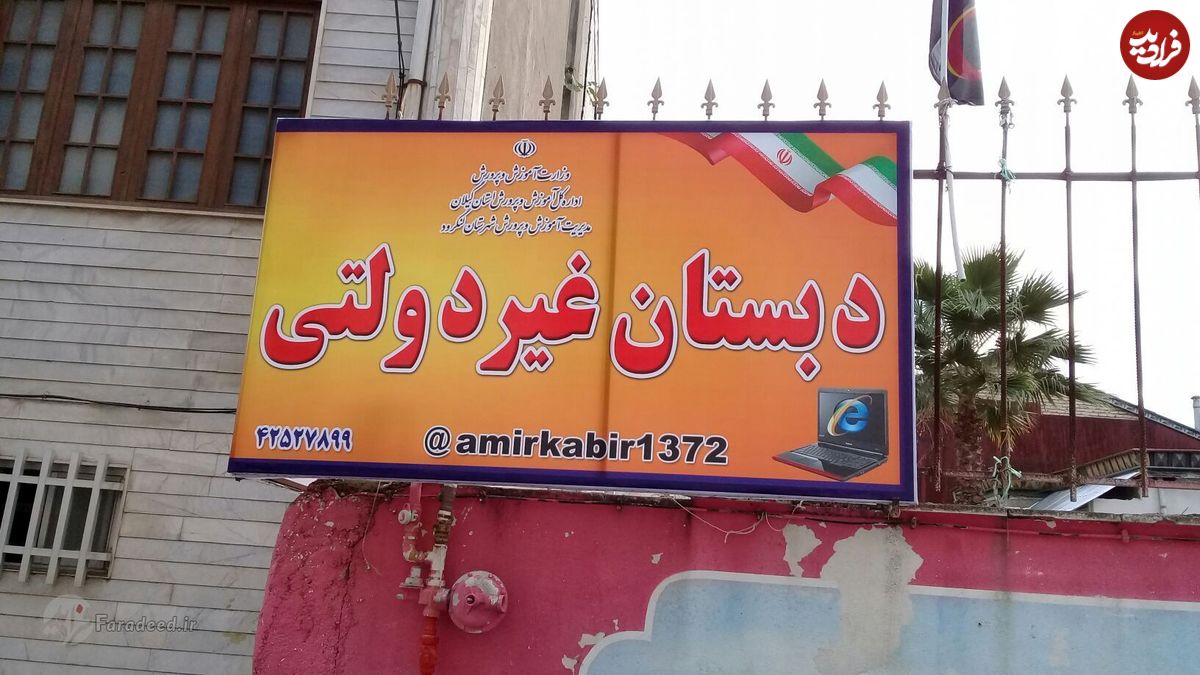 جنجال شهریه کرونایی مدارس غیرانتفاعی؛ داستان چیست؟