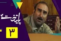 (ویدئو) قسمت 3 سریال پایتخت 3؛ شکست ناباورانه نقی در فینال کشتی پیشکسوتان ایران
