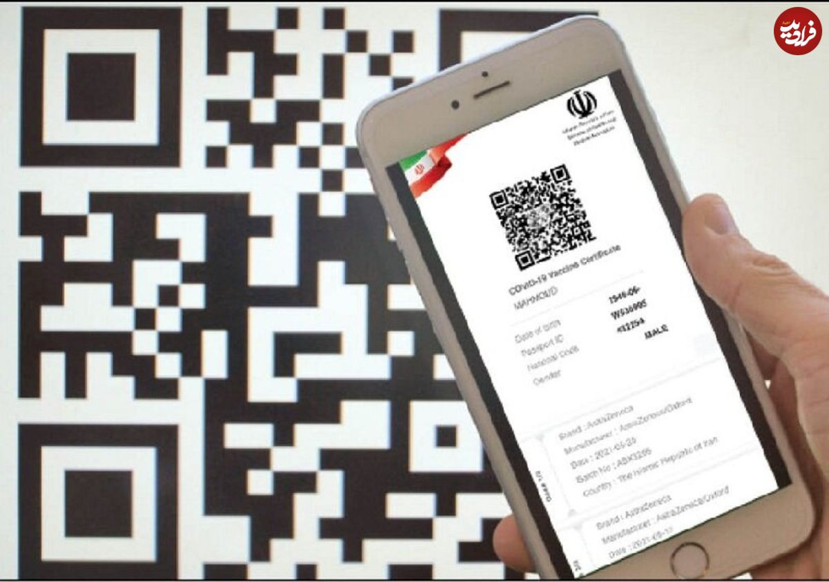آیا تردد بینشهری با کارت واکسن مجاز است؟