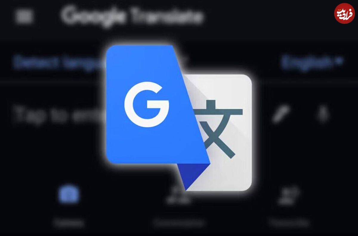 نسخه مرورگر مترجم گوگل اکنون می‌تواند متن عکس‌ها را ترجمه کند