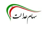 سهام عدالت هم قیمت پراید می‌شود؟!