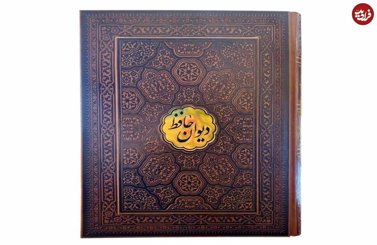 تفال به حافظ ۲۰ تیر ماه ۱۴۰۱