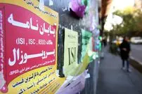 بازا داغ عِلم فروشی