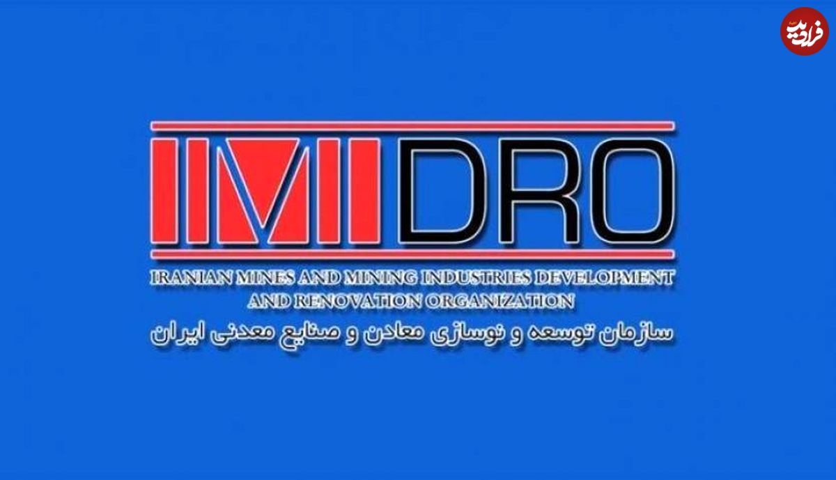 تشکیل صندوق سرمایه گذاری ایمیدرو