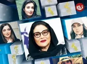 ده بازیگر زن مطرح چه فیلمی در جشنواره دارند همراه با سوابق و افتخارات آن‌ها در ادوار گذشته | بیا از گذشته حرف بزنیم