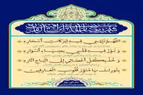 دعای روز ۱۸ ماه مبارک رمضان