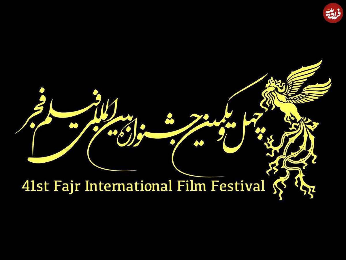 کدام فیلم‌ها به جشنواره فیلم فجر رسید؟
