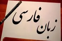 (ویدئو) اشتراک جالب ۳۰۰ کلمه‌ای بین زبان فارسی و فیلیپینی