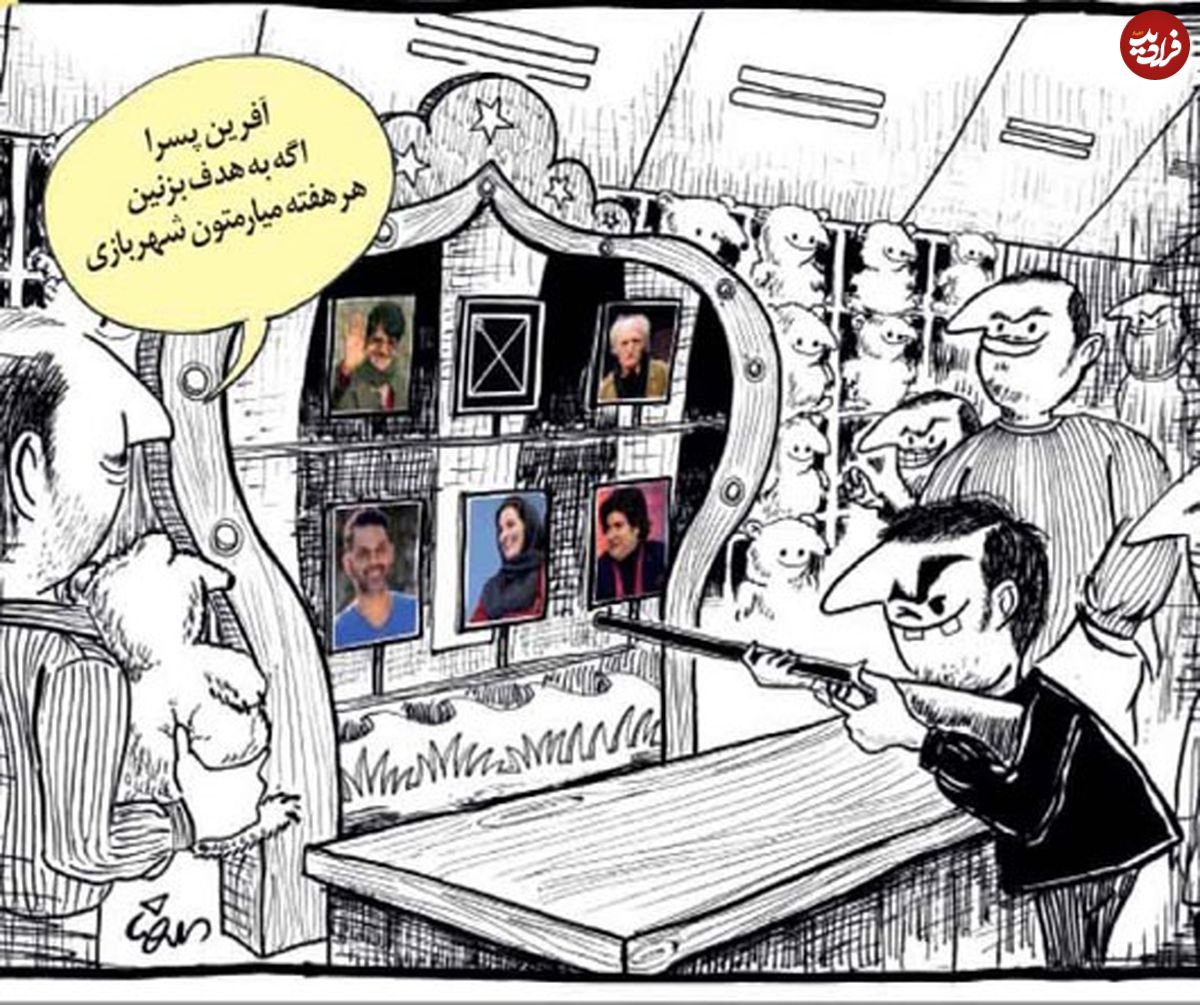 کاریکاتور/ تفریح عجیب ایرانی!