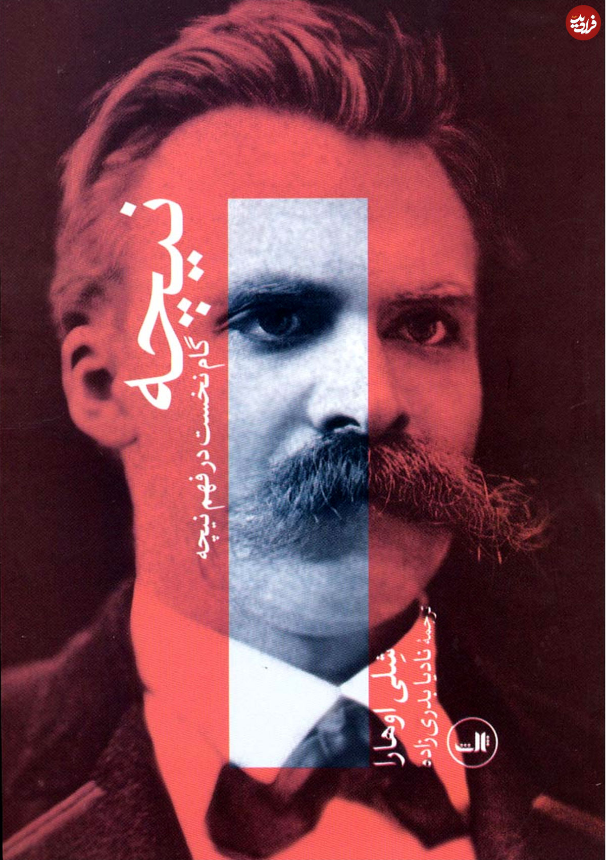 نیچه به زبان ساده