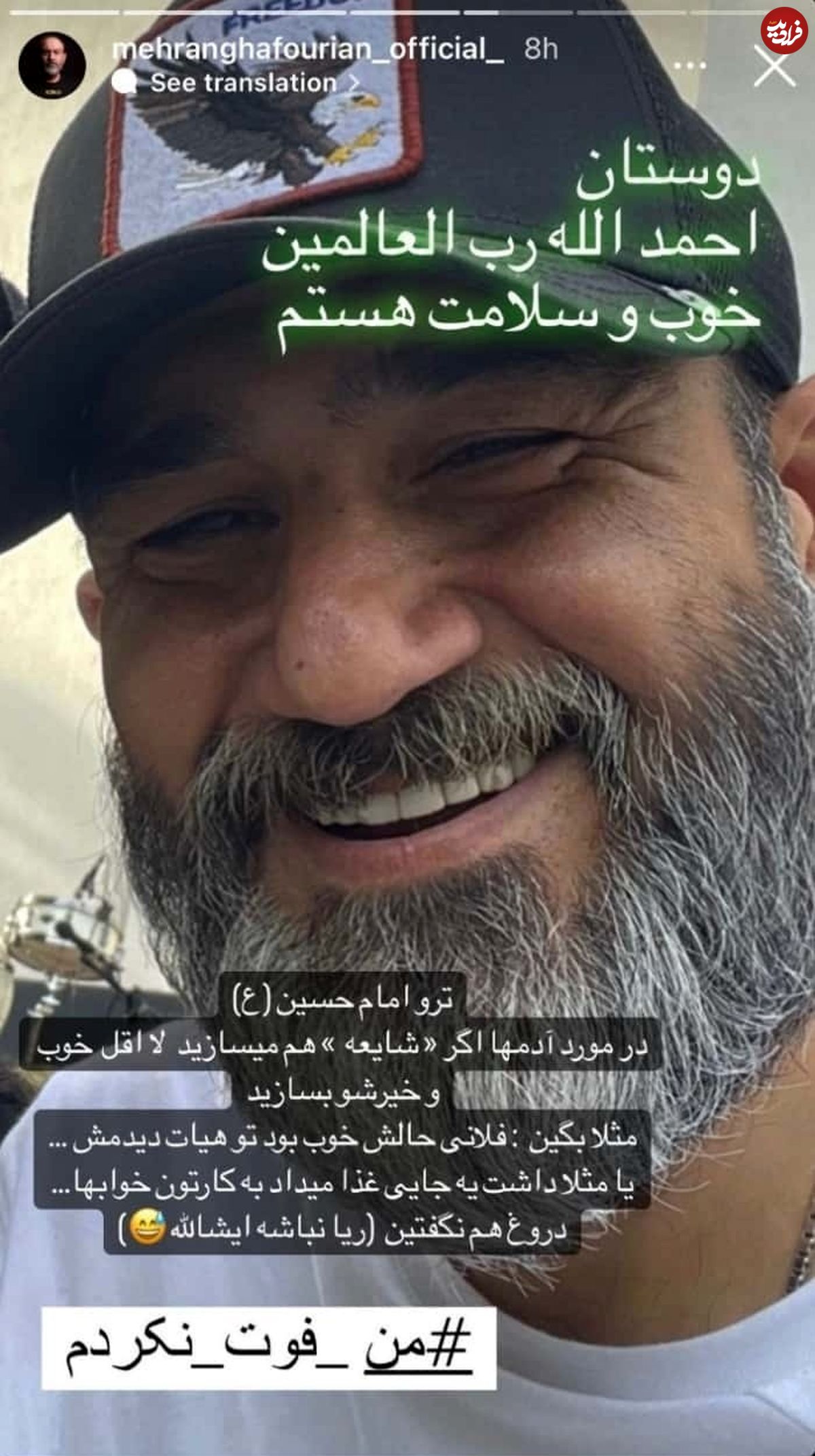 ماجرای شایعه درگذشت مهران غفوریان