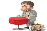 کارتون/ شاهکار احمدی‌نژاد که روحانی لو داد!
