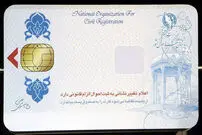 آغاز استفاده از کارت ملی هوشمند