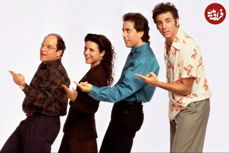 معرفی سریال Seinfeld | ساینفلد
