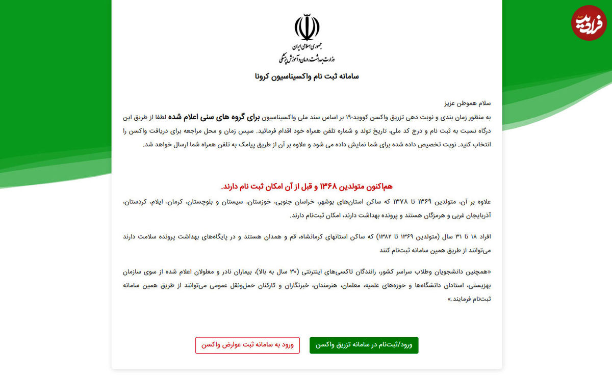 اعلام گروه سنی جدید برای تزریق واکسن کرونا