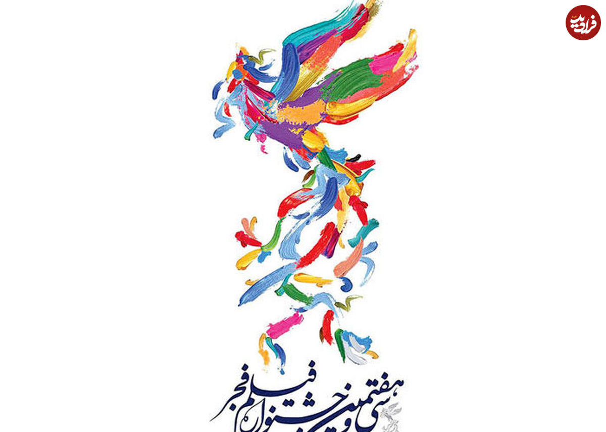 فیلم‌های بخش مسابقه در جشنواره فیلم فجر