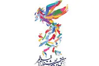 فیلم‌های بخش مسابقه در جشنواره فیلم فجر