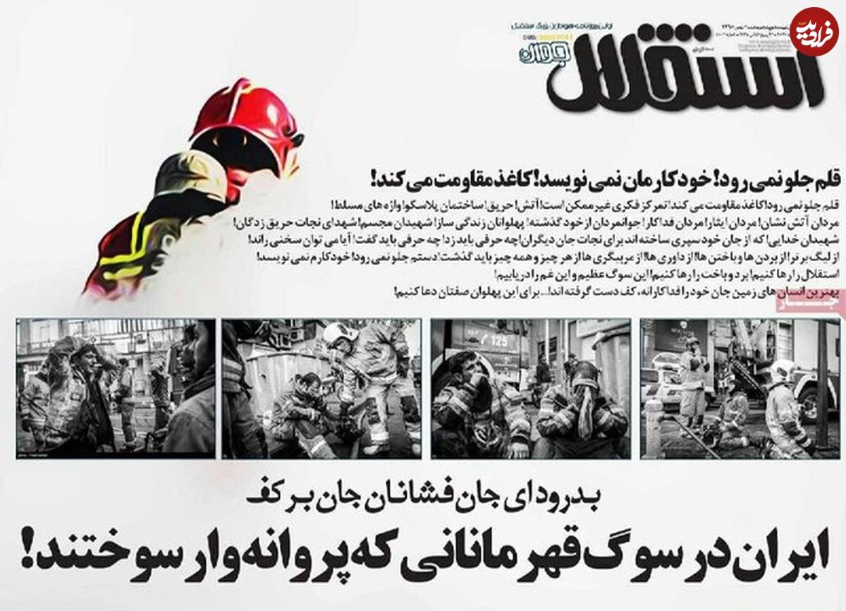 تصاویر/ آتش «پلاسکو» به روزنامههای ورزشی رسید