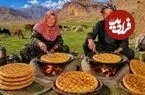 ببینید| غذای روستایی در افغانستان؛ پخت نان روغنی روی آتش توسط زوج مسن افغان