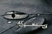 «آن سیاه افسون کار» منتشر شد