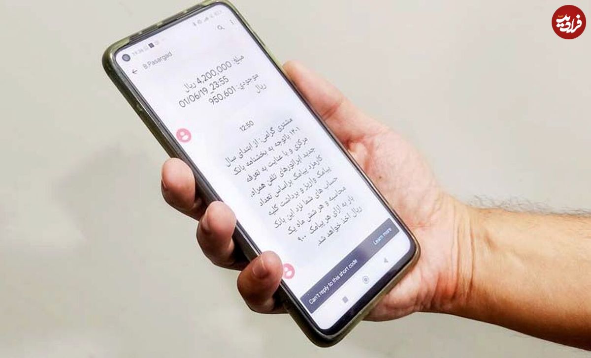 جنجال پیامکهای ۹۰ تومانی بانک
