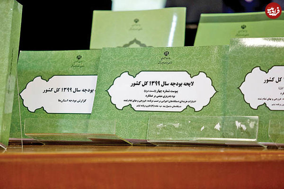 حواشی جنجالی بودجه ۹۹