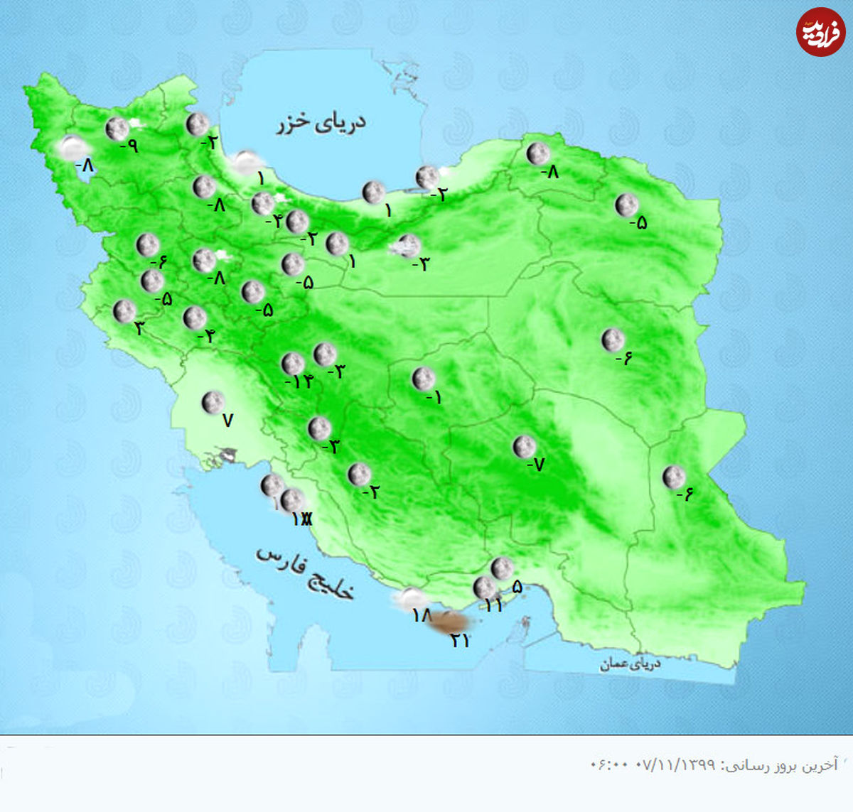 هواشناسی ایران، امروز ۹۹/۱۱/۰۷