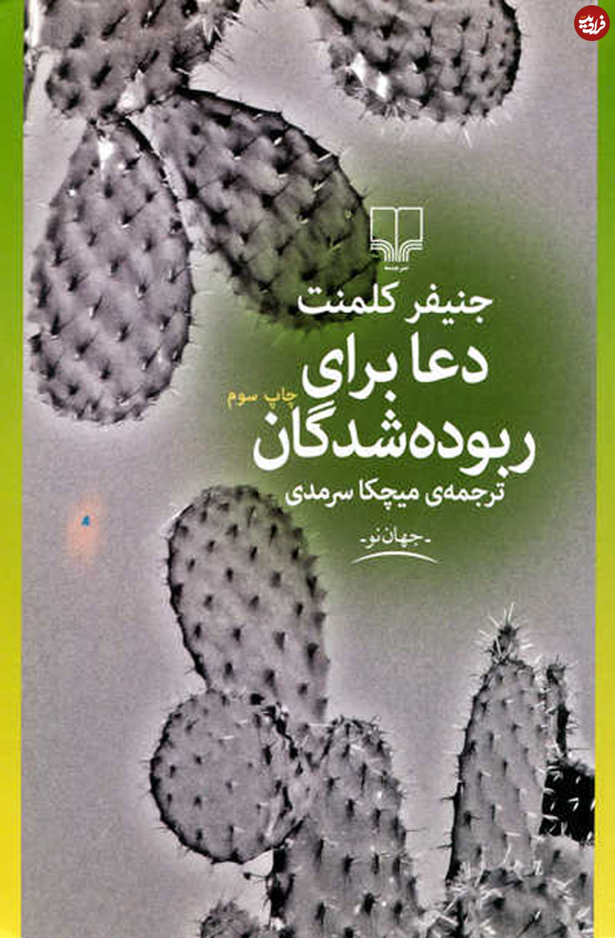 دخترانی که ربوده شدند