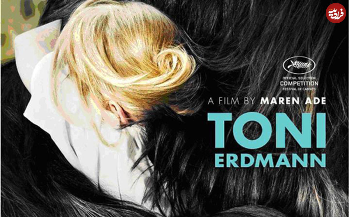 «تونی اردمان»؛ فیلمی بلند درباره شوخ طبع ماند