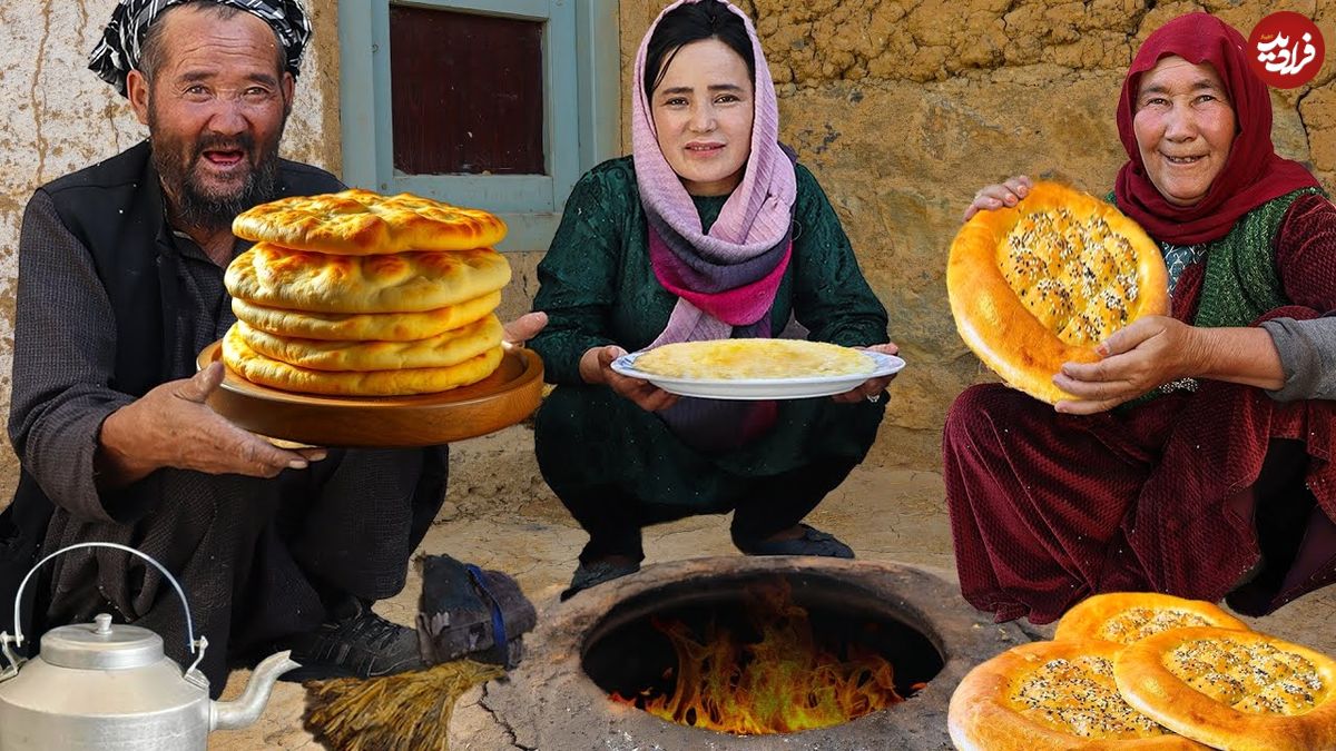 ببینید؛ غذای روستایی در افغانستان؛ پخت نان سنتی فطیر در تنور