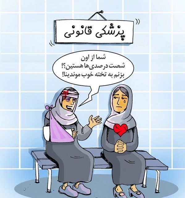 طرح/ اینم وضعیت ۶۰ درصد زنان متاهل ایران!